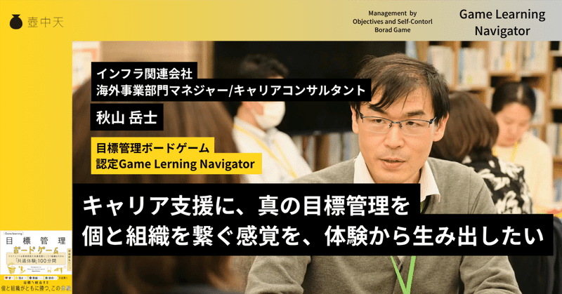 「個の夢を叶えるための組織がある」——目標管理ボードゲームが教えてくれた、マネジメントの本質　#目標管理ボードゲーム