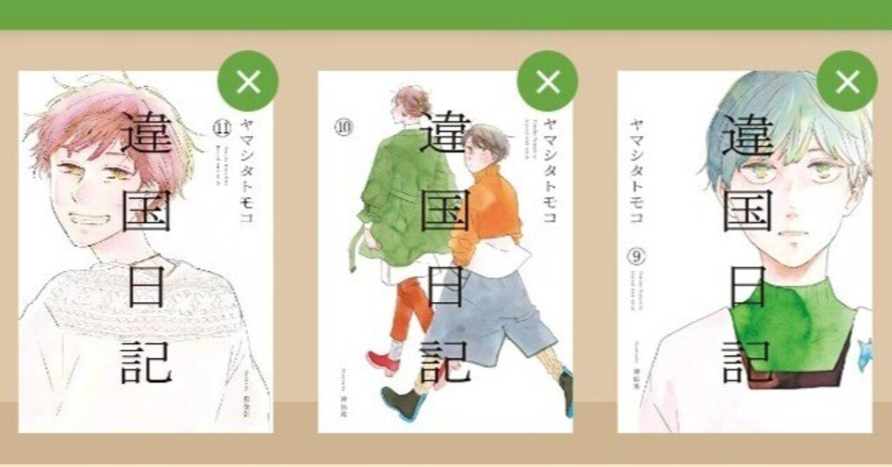 違国日記 原画 ヤマシタトモコ 生原稿　非売品 違国日記」新刊発売、ヤマシタトモコ直筆生線画が抽選で175人に当たる