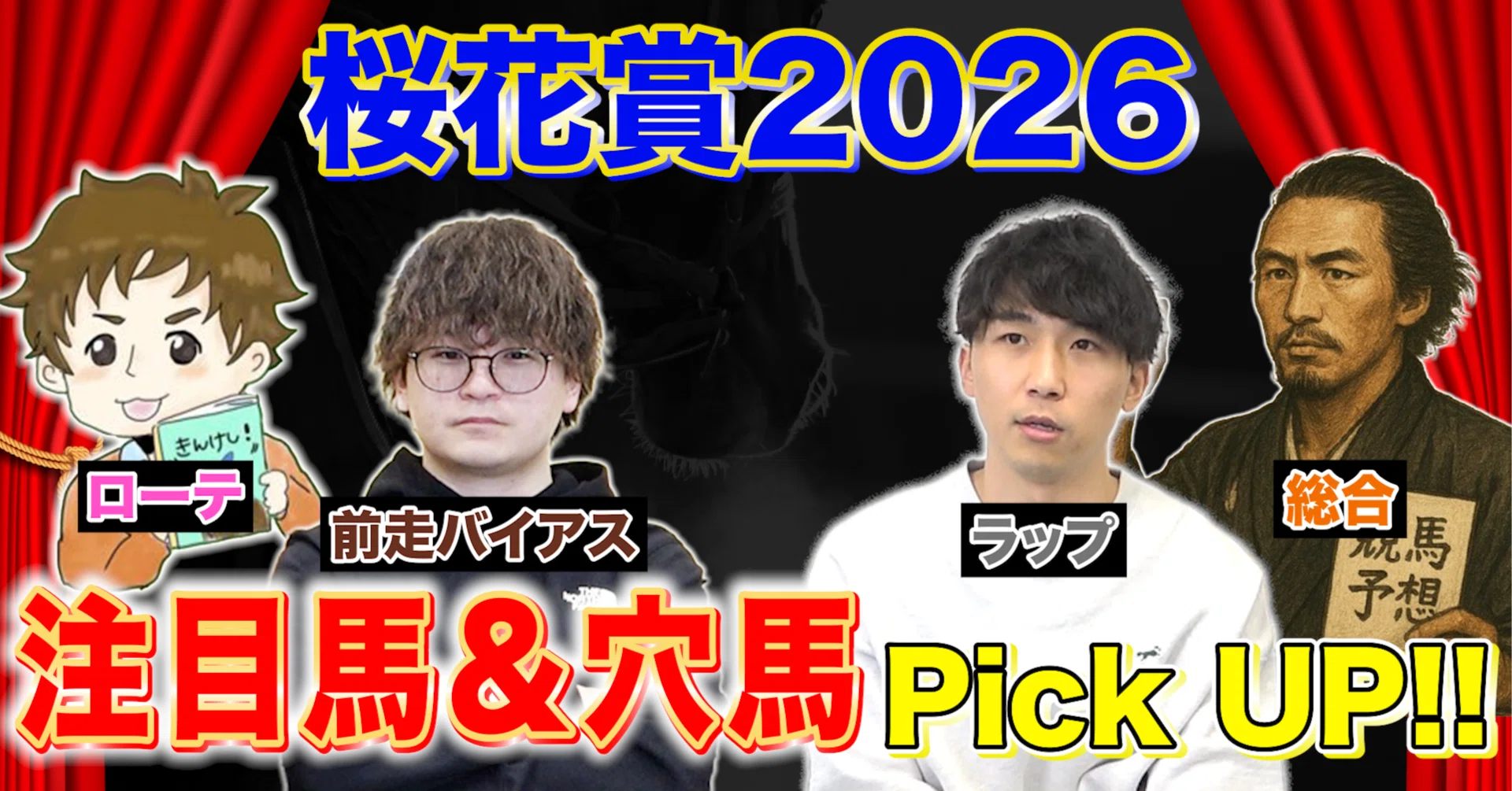 桜花賞(G1)】注目馬&穴馬Pick UP🔥｜うまログ競馬予想