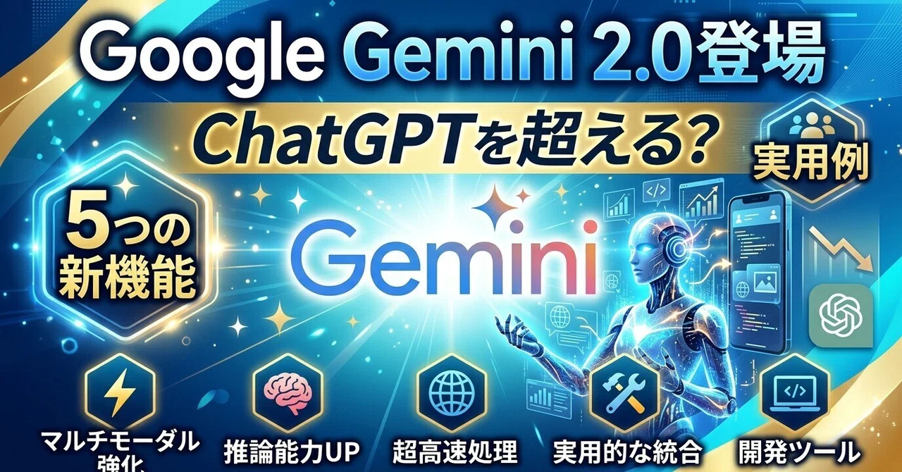 Google Gemini 2.0 Arrives | Better than ChatGPT? 5 New Features and ...