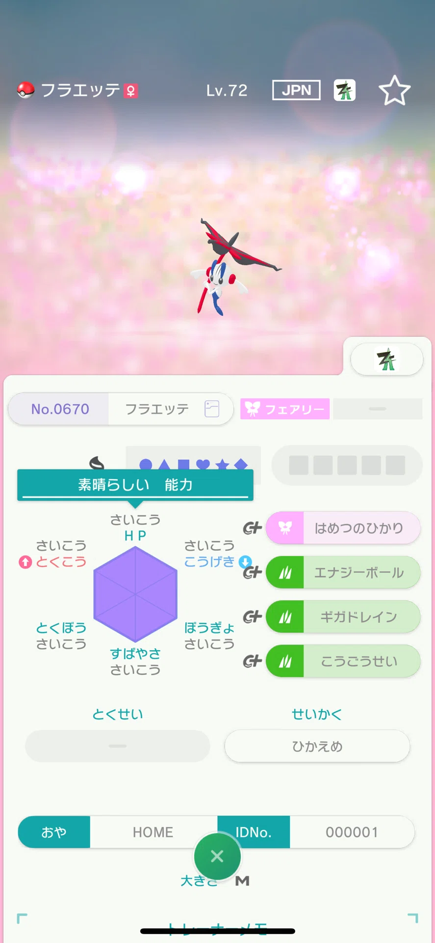 改造ポケモン 改造者の名前とID一覧｜ゆきむら@色証厳選勢
