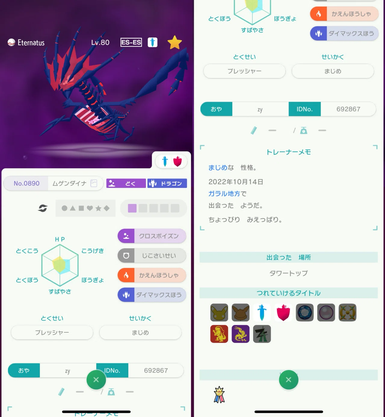改造ポケモン 改造者の名前とID一覧｜ゆきむら@色証厳選勢
