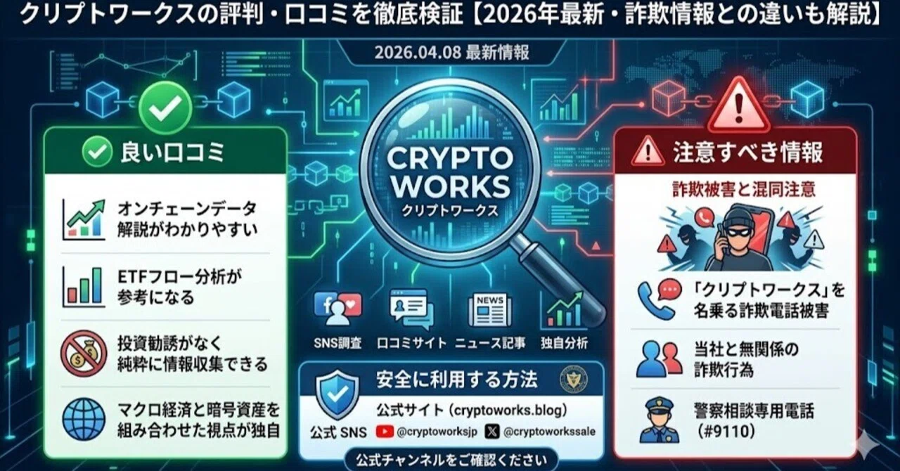 クリプトワークスは詐欺？公式が安全性を徹底解説【2026年最新】｜クリプトワークス2025