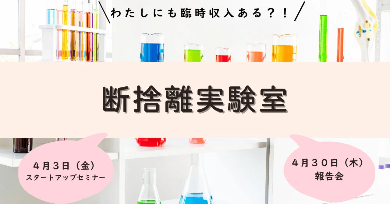 断捨離したら、臨時収入ある！！喜び報告が続々｜望み出しマスターかおり