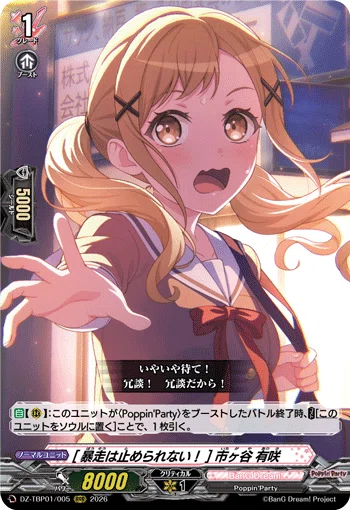 スマスロバンドリの知識しかないカードファイトヴァンガード バンドリ