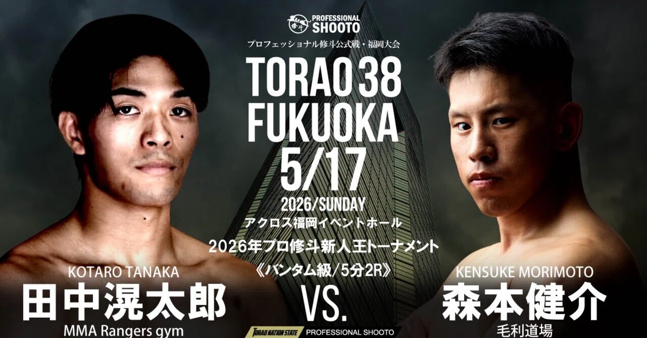 5/17 プロ修斗初戦のTORAO38｜田中滉太郎 kotaroTanaka