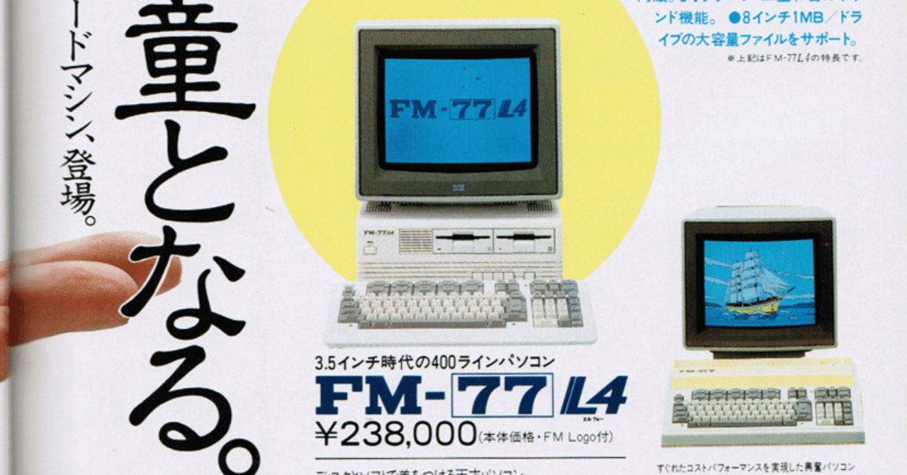 FM77/AV 3.5インチソフト ウィザードリィ シナリオ#1 3.5インチ版 パソコンゲーム回顧録 第1回〜友人が持っていたFM-77L4と