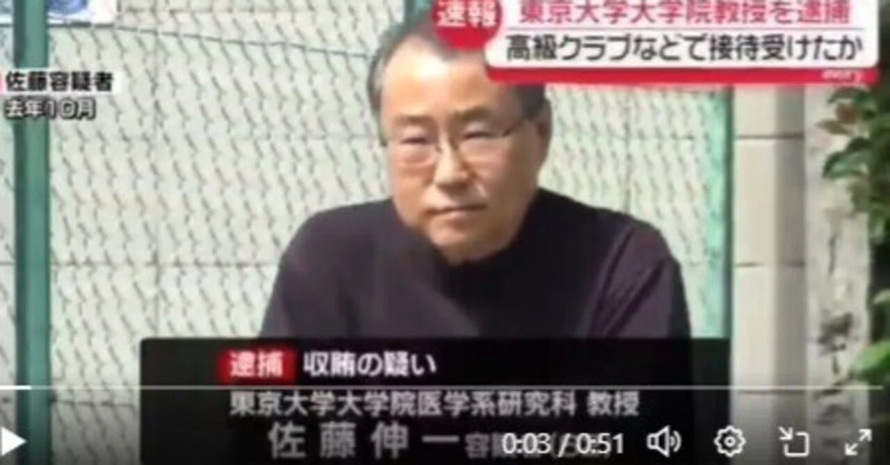 東京大学、汚職事件で教職員21人処分 医学部中心に収賄問題