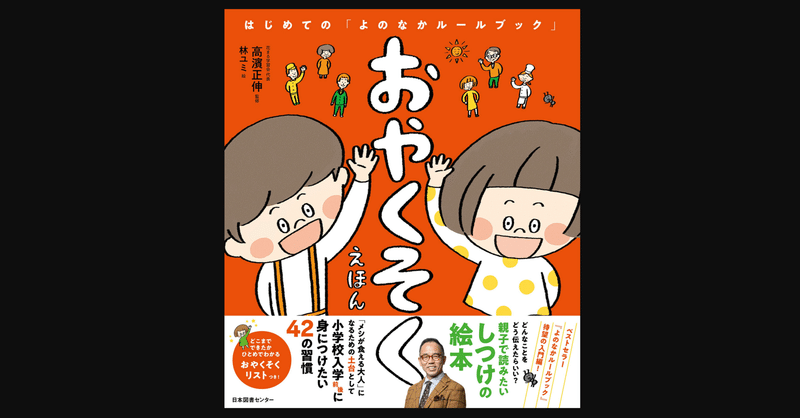 ひらがなが読めるようになったら おやくそくえほん はじめての よのなかルールブック 前田英毅 Note ひらがなが読めるようになったら おやくそくえほん はじめての よのなかルールブック 前田英毅 Note
