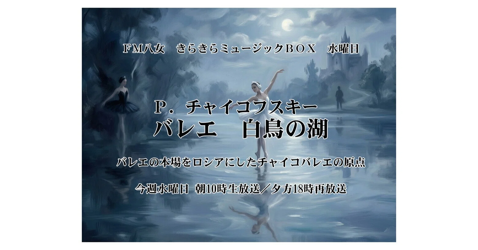 260408～P.チャイコフスキー バレエ『白鳥の湖』より人気曲抜粋 序曲 