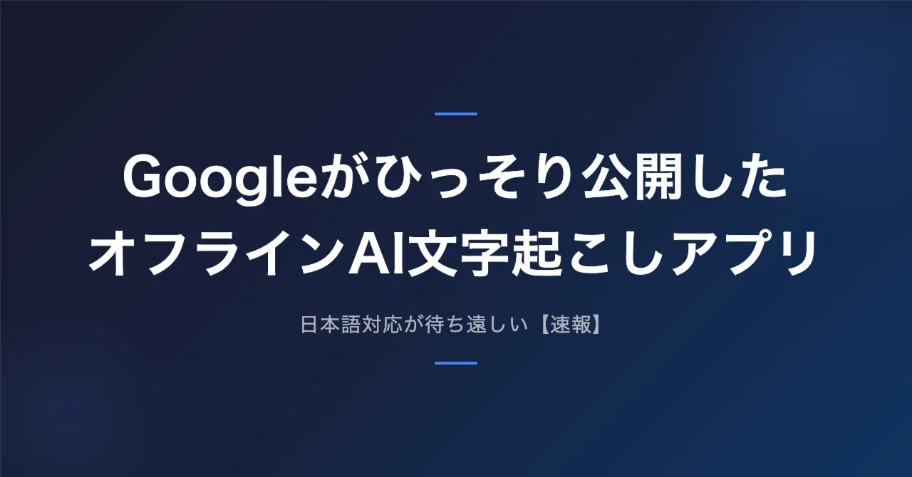 [Breaking News] Google quietly releases offline AI transcription app ...