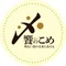 中橋商事株式会社🌾能登のお米屋さん・あえのショップ