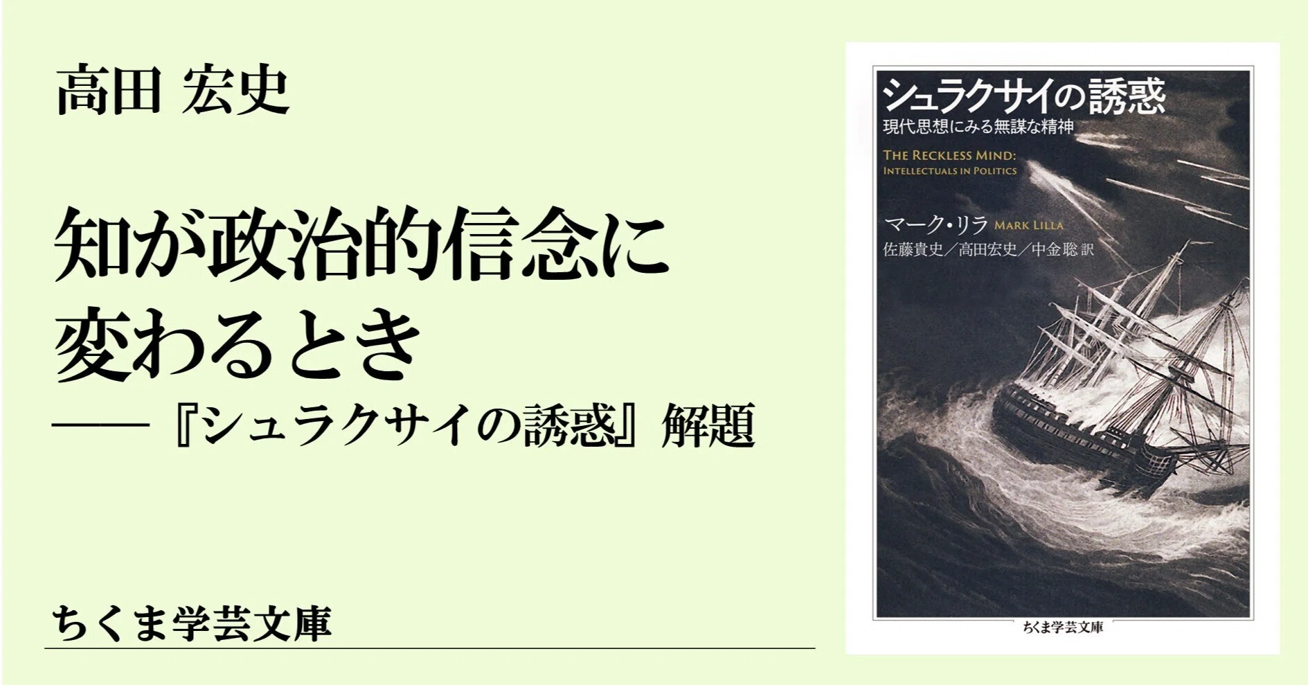 知が政治的信念に変わるとき――『シュラクサイの誘惑』解題｜webちくま