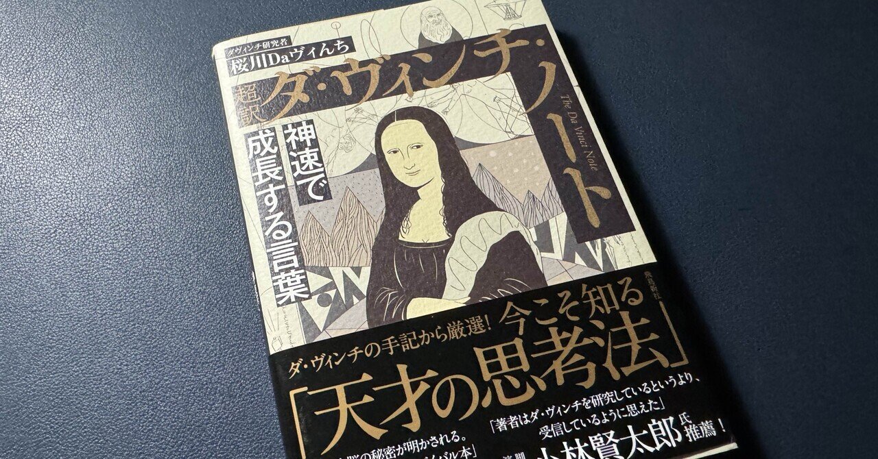 ダヴィンチページ 453】77 超訳ダヴィンチノート｜drai913