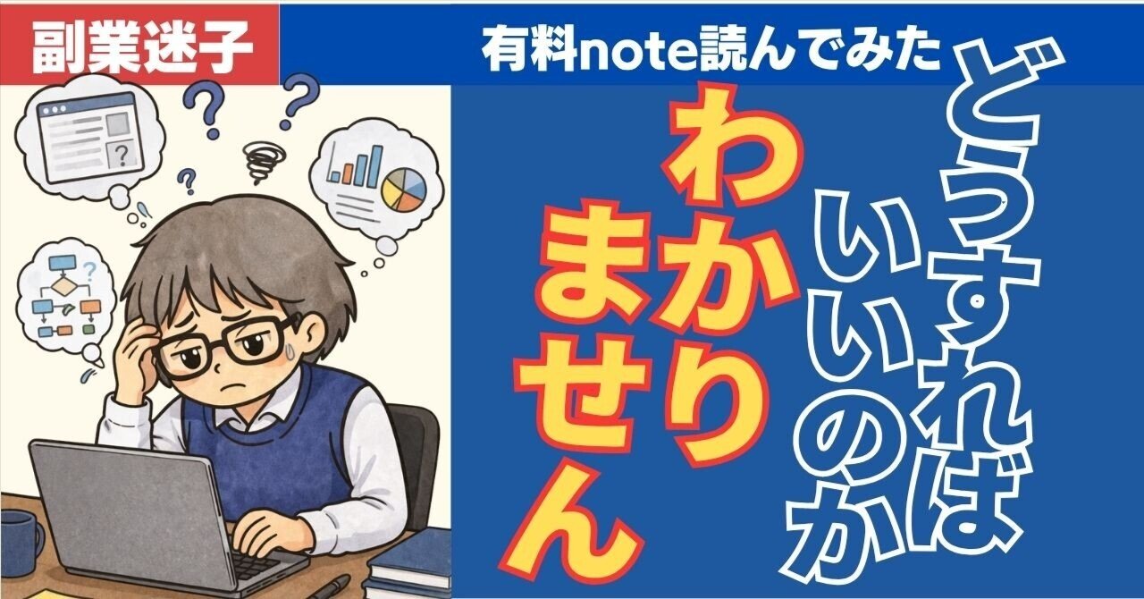 有料noteを読んでも、動けなかった理由とは？｜ぽちょ 〜note副業〜