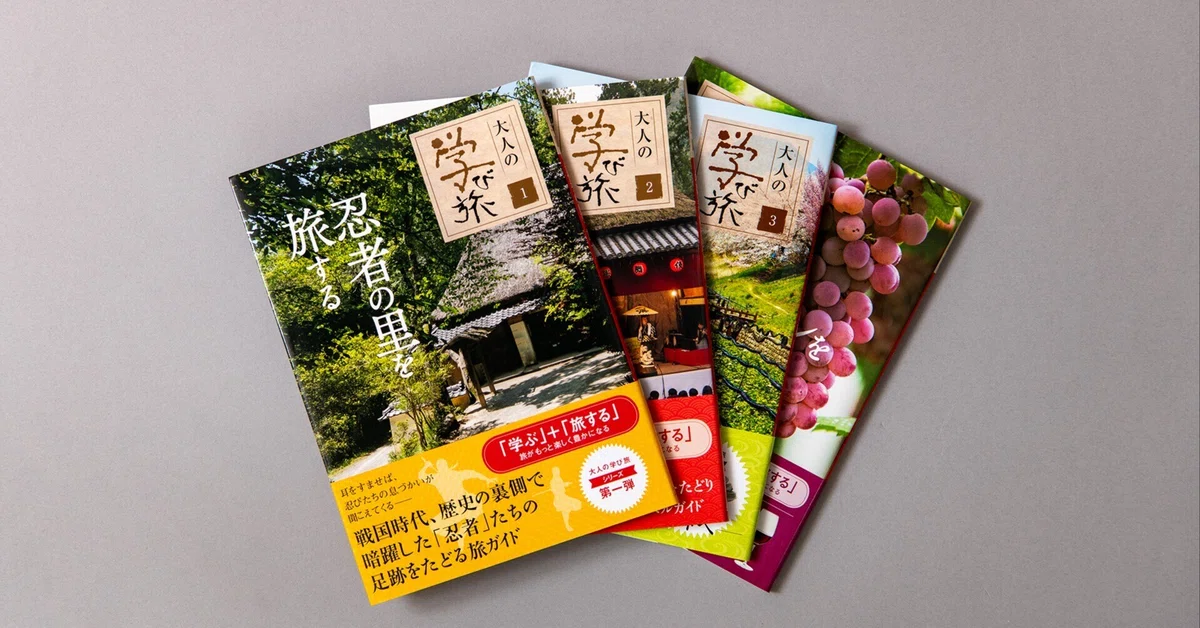 学ぶ」+「旅する」＝旅がもっと楽しく豊かになる〉をコンセプトに誕生