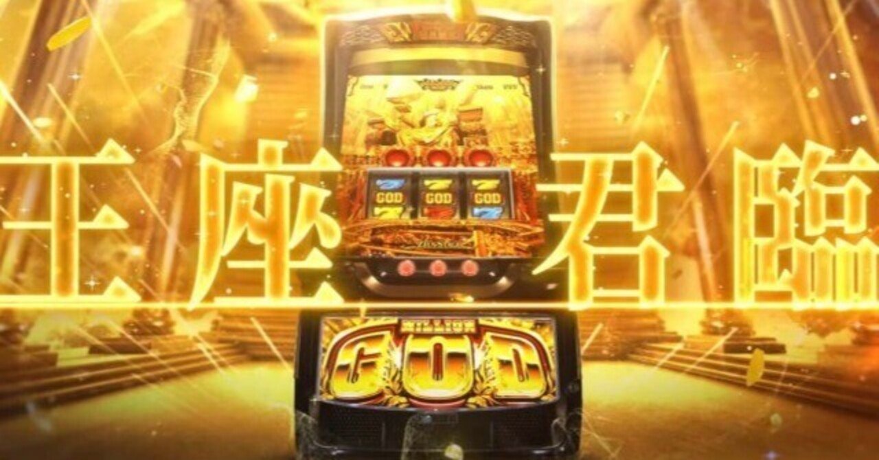 ミリオンゴッド神々の軌跡の天井短縮リセ恩恵を完全解明！非有利区間