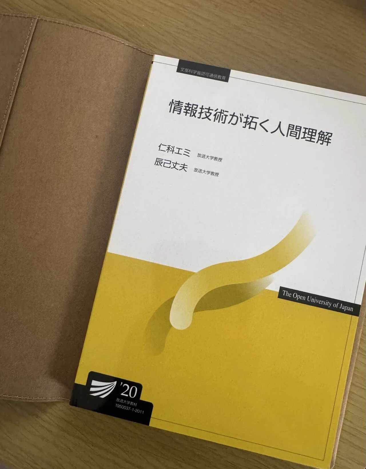 放送大学】教科書カバーを見つけた話｜ねぎ