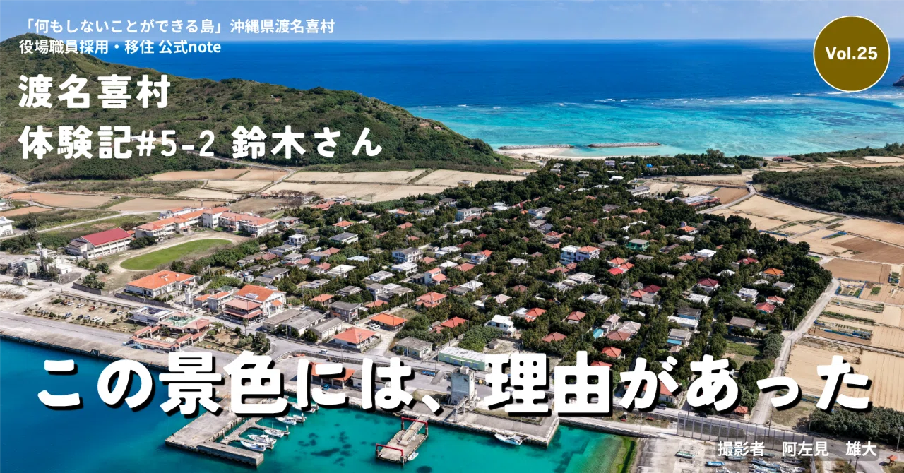 赤瓦は”男たちの勲章”だった。岐阜の大学生が出会った、沖縄渡名喜島の