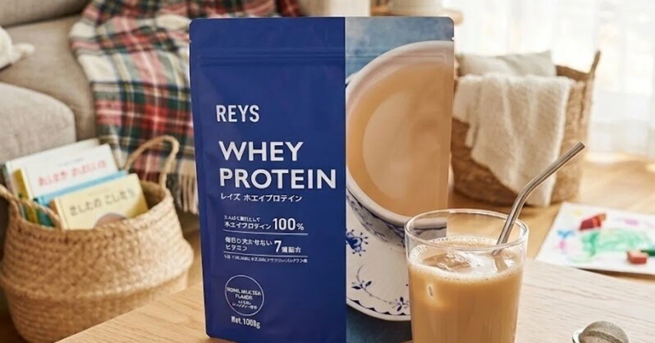 REYS（レイズ）プロテインの口コミは？ロイヤルミルクティー味を飲んで