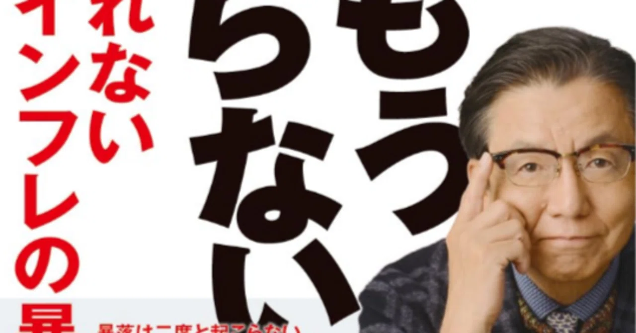 株はもう下がらない』のか？朝倉慶感想【日経平均】｜JUST KEEP STUDYING