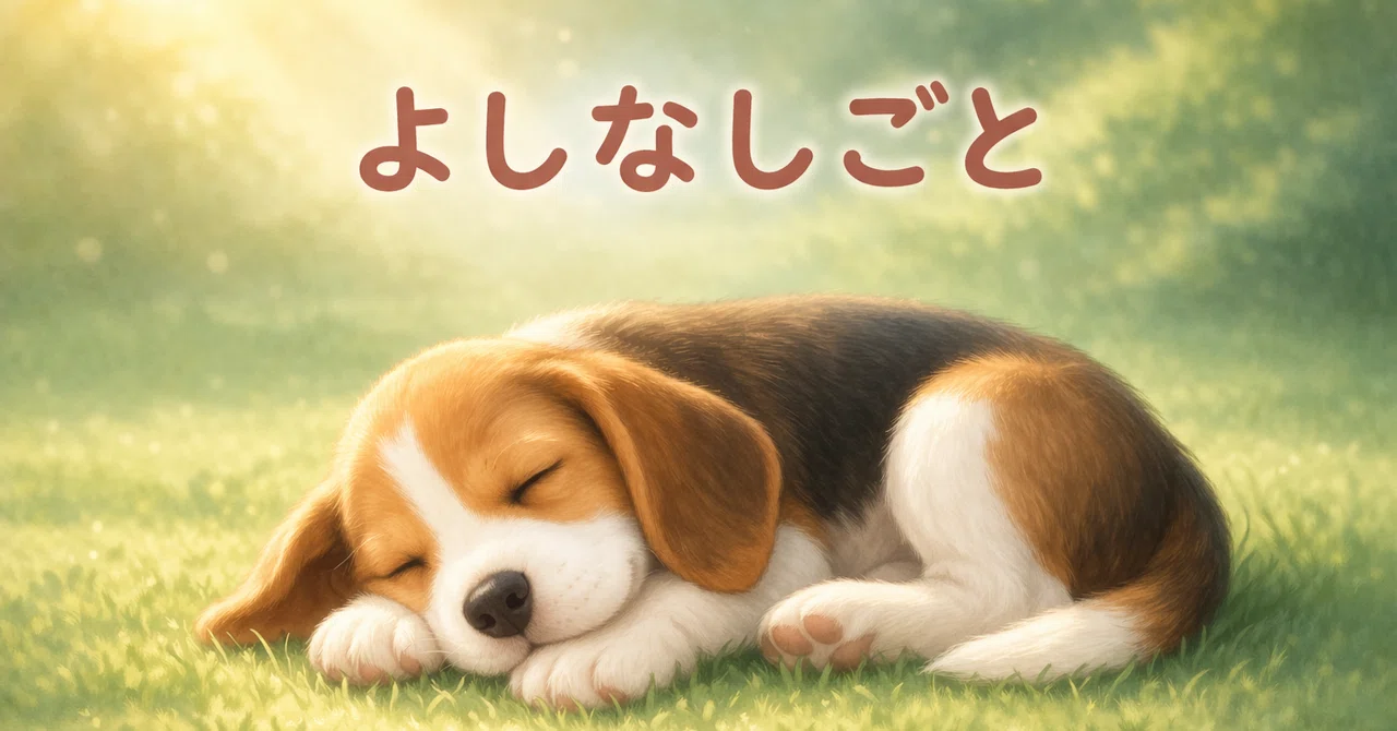 見出し画像