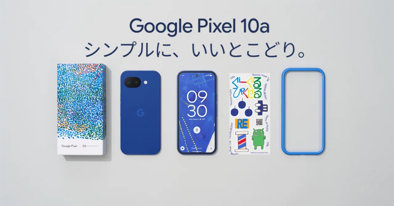 トラの前　Google Pixel ガチ解説・第五弾】ついに来た。Google Pixel 10a 徹底解剖。「妥協