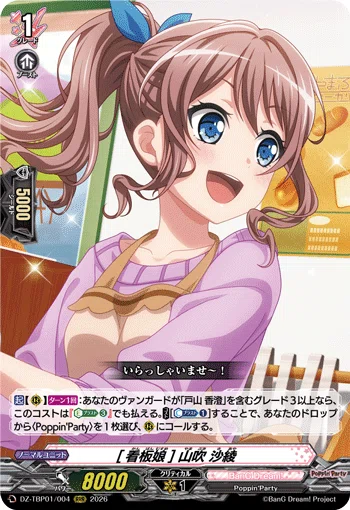 スマスロバンドリの知識しかないカードファイトヴァンガード バンドリ