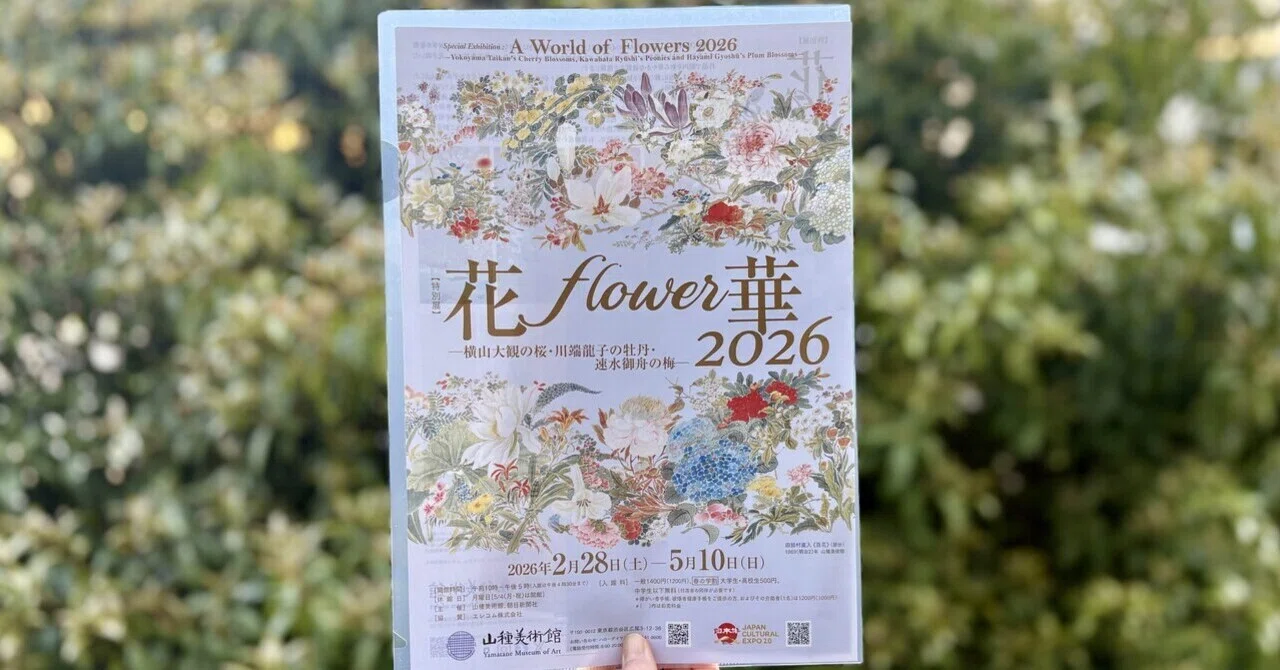 散る桜を名残惜しむ。山種美術館で出会った「桜の回廊」を心に留めて