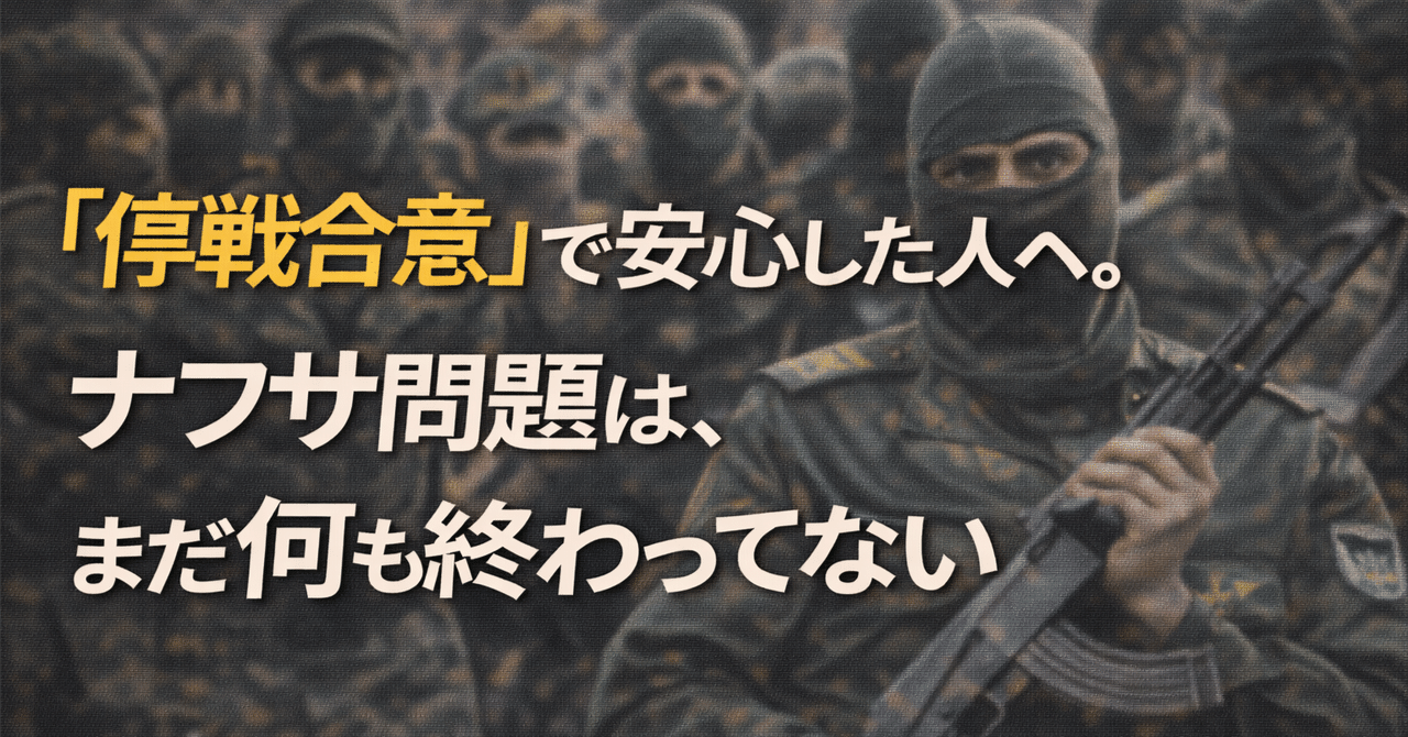 「停戦合意」で安心した人へ。ナフサ問題は、まだ何も終わってない｜ケン | 搾取構造から抜け出せ