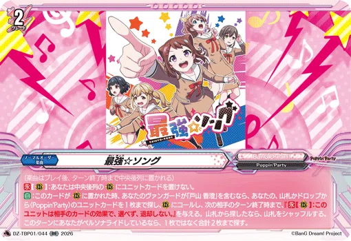 スマスロバンドリの知識しかないカードファイトヴァンガード バンドリ