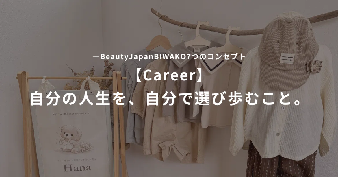 Career: Choosing and walking your own life path.｜Yuri⌇Beauty Japan ...