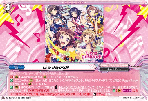 スマスロバンドリの知識しかないカードファイトヴァンガード バンドリ