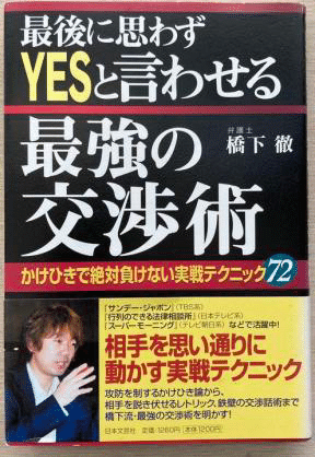 橋下徹流の絶対に負けない交渉術 Dadamail Note 橋下徹流の絶対に負けない交渉術 Dadamail Note