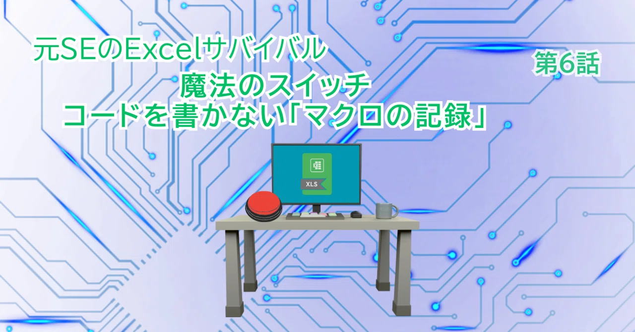 [Episode 6] Former SE's Excel Survival | The Magic Switch: 