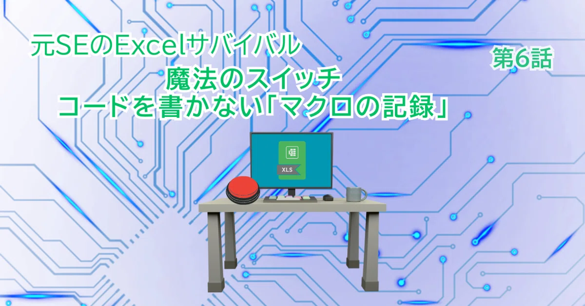 [Episode 6] Former SE's Excel Survival | The Magic Switch: 