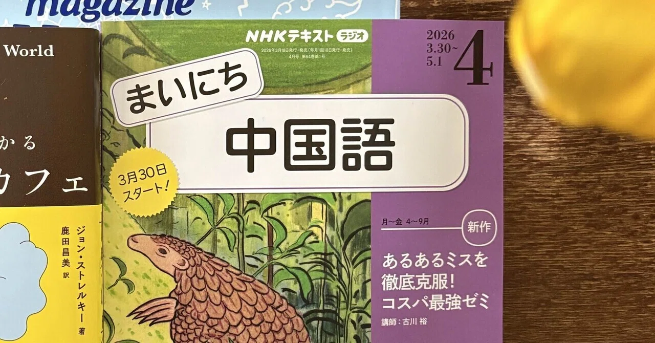 続かないのに、また始めたくなる4月の語学講座｜mika note