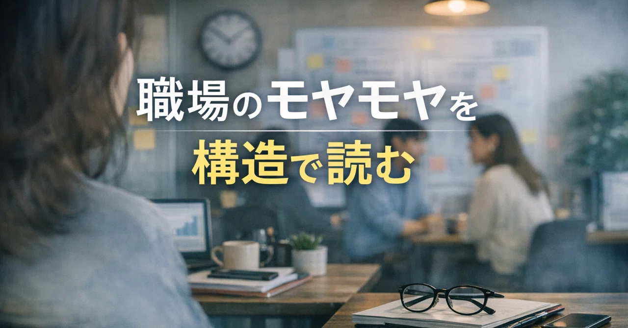 [Structure 54] The Structure of the 'Quiet Anger' Held by Sincere People｜そら