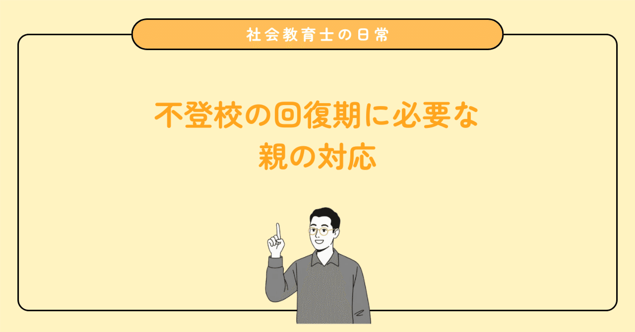 長男を家出させてしまった僕の失敗談。不登校の回復期に必要な親の対応と居場所づくり