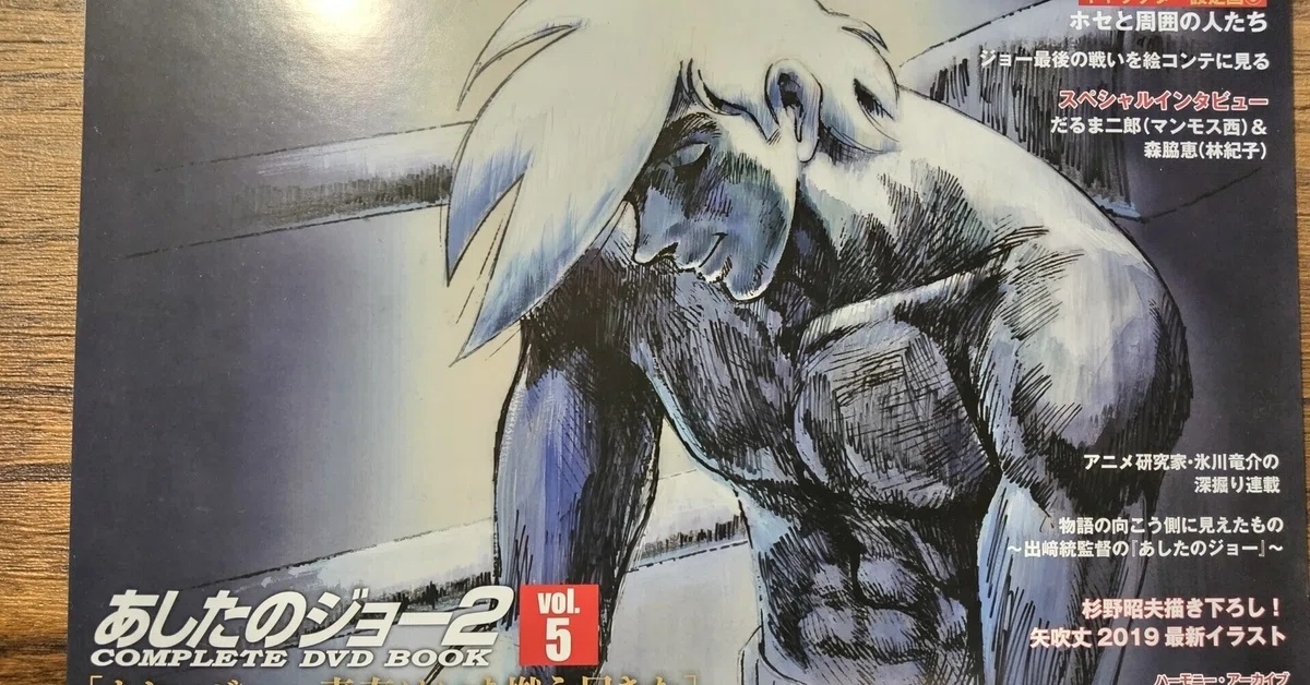 アニメ感想文「あしたのジョー」への想い｜やじしげ