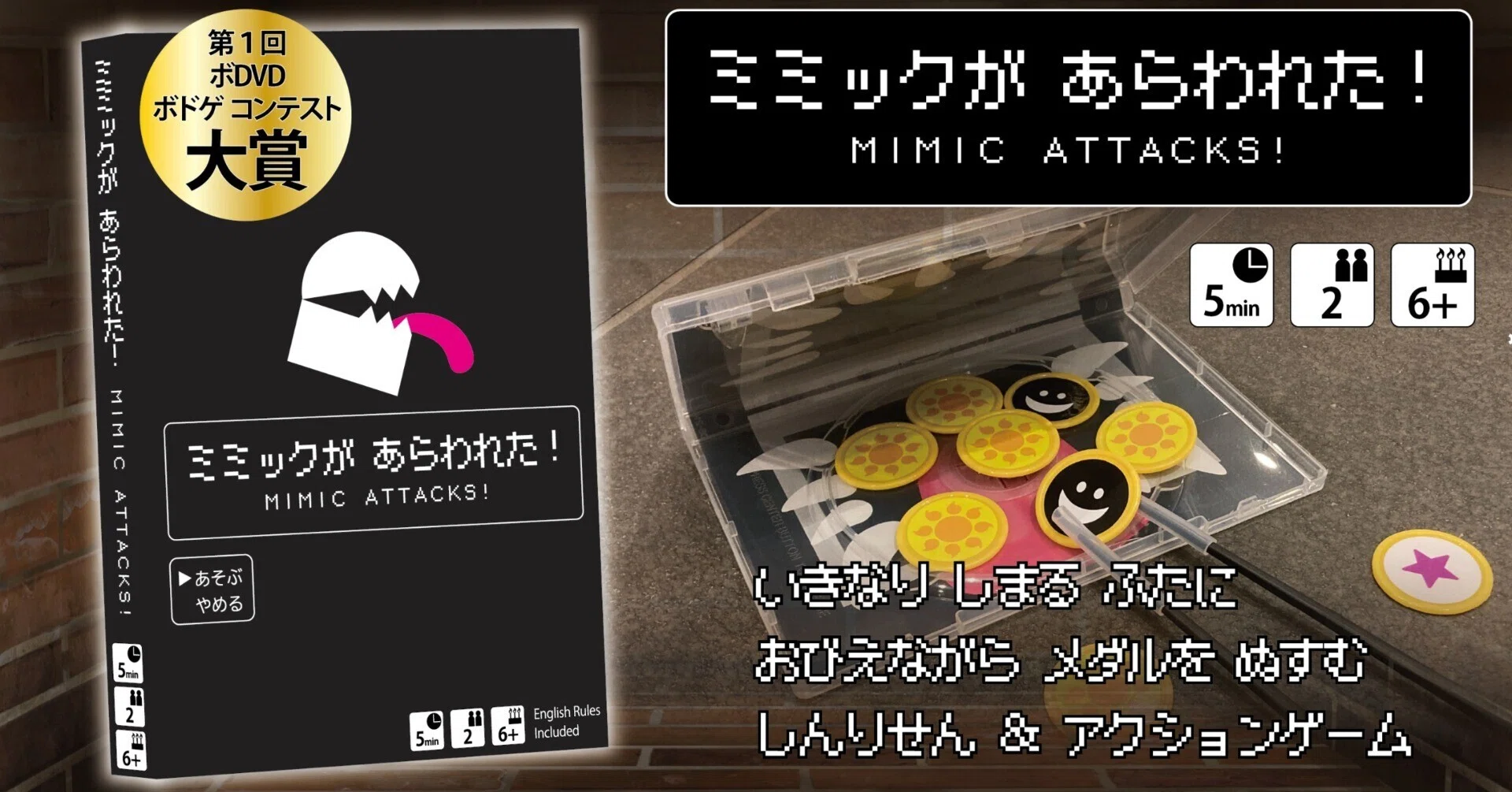 デザイナーズノート】『ミミックがあらわれた！』制作秘話｜ほしのシンヤ