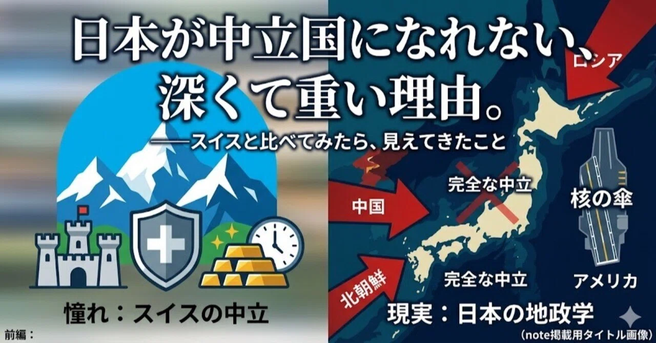 前編:日本が中立国になれない、深くて重い理由|ぼんじぃ~