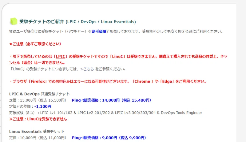 Lpic1の申し込み方 橘ゆり Note