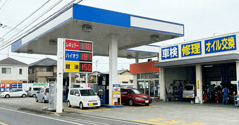 補助金で街のガソリンスタンドが苦境？政府の介入による市場の失敗か