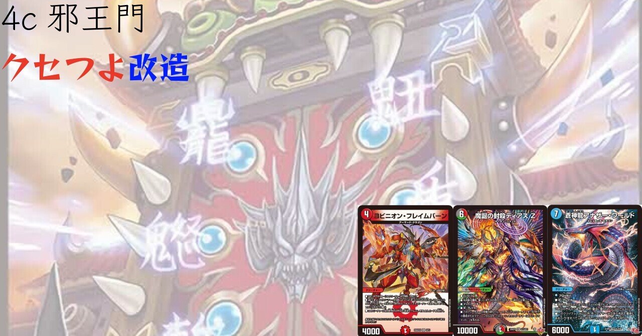 4c邪王門 デッキ ＋改造パーツ 4C邪王門 デッキ 1枚の通販 あっ（1370347145） | magi