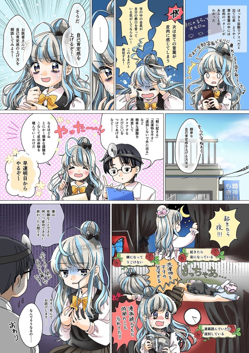 にゃるら絵日記12話 自己肯定感をあげるぞの巻 にゃるら Note