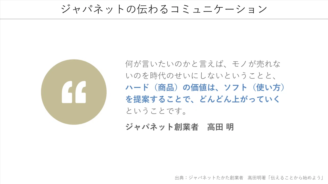 ジャパネットたかた流 伝わるコミュニケーション３つのポイント Knight 中小企業診断士 Note