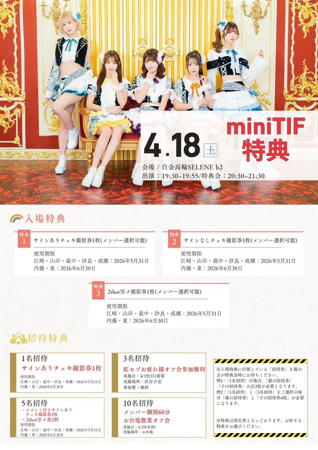 2026年4月スケジュール【虹色の飛行少女】｜虹色の飛行少女