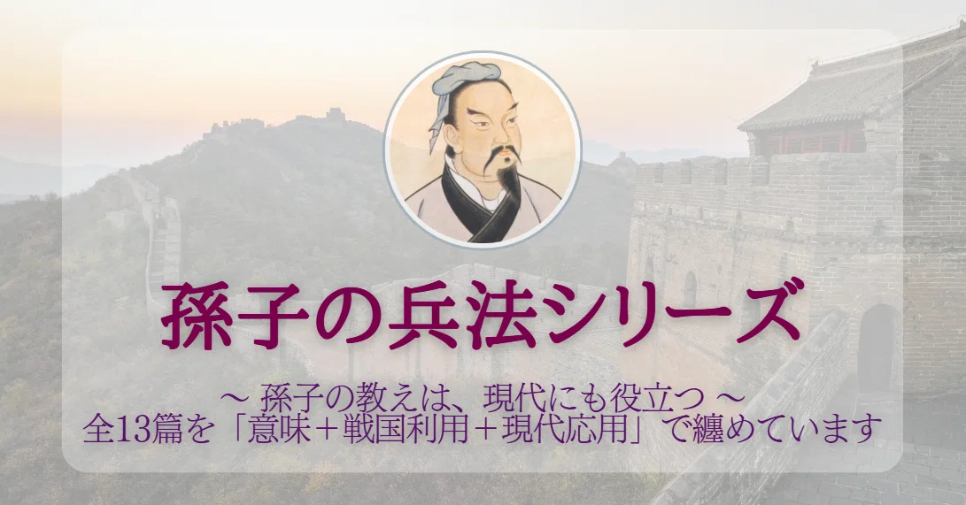 02 孫子の兵法シリーズ｜Keiichi Kojima ｜ 判断の設計を支える｜note