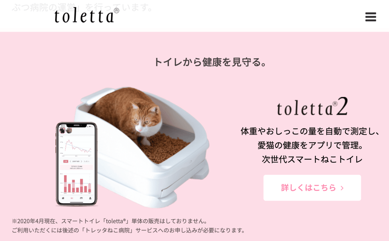 ねこ用IoTトイレ「toletta」の導入を検討している人に読んでほしい 